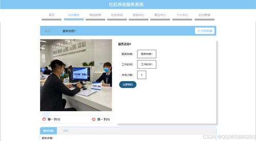 构建智慧养老 基于SpringBoot的社区养老服务网络技术系统