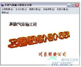 分享燃气工艺计算软件，集成工具助你提升工作效率